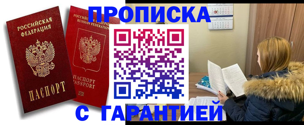 прописка гарантия в Далматово