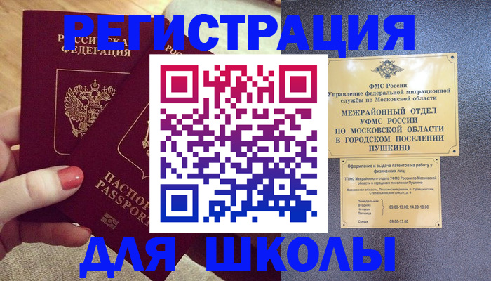 временная регистрация законно в Далматово