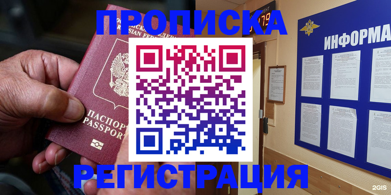 прописка гарантия в Далматово