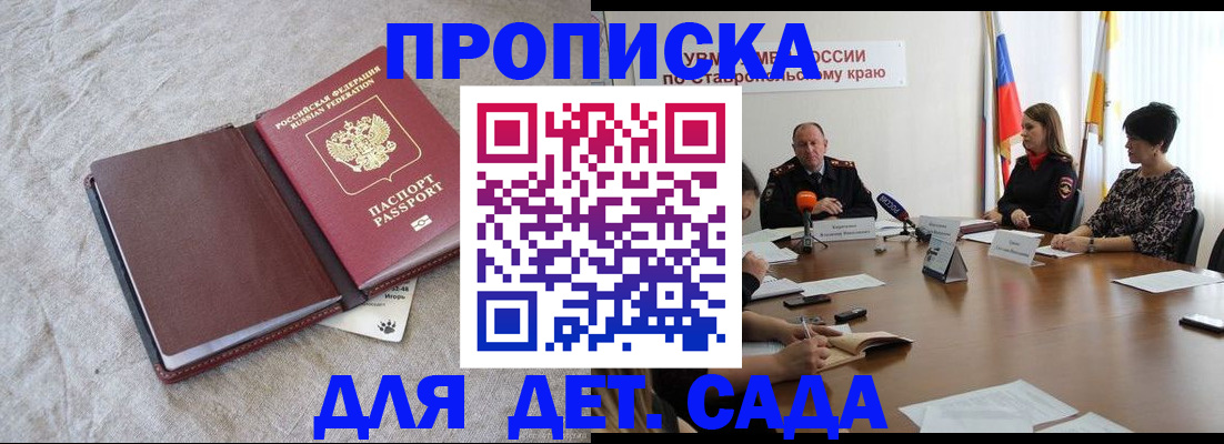 прописка ребенка в Далматово